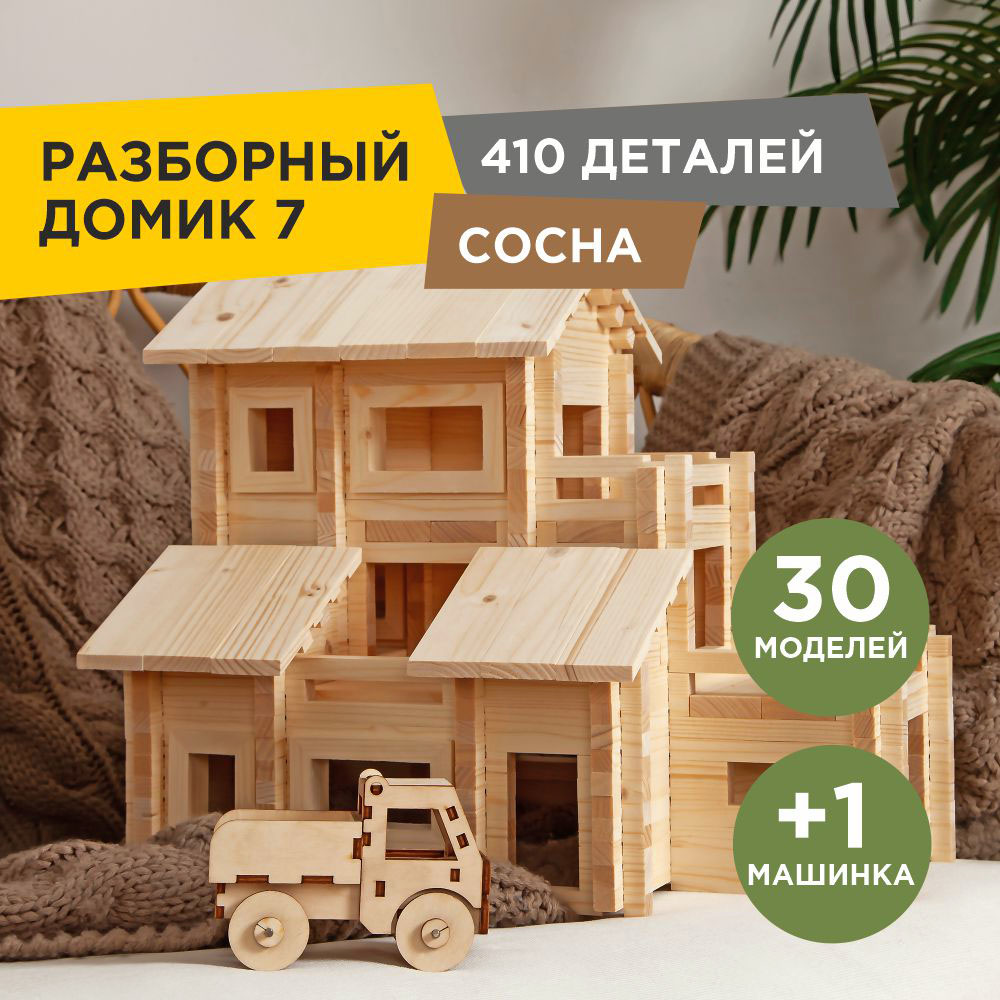 Конструктор ЛЕСОВИЧОК Разборный домик №7 410 деталей