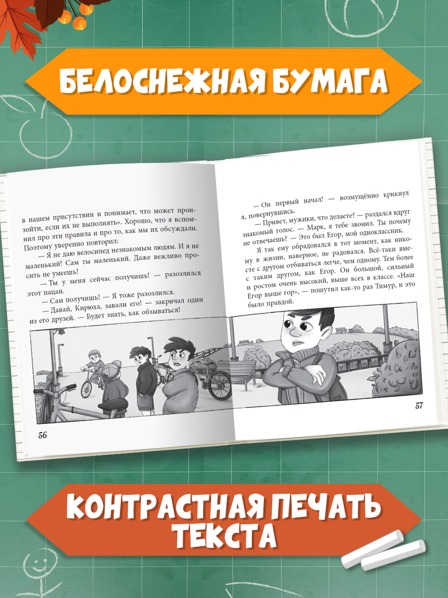 Книга Проф-Пресс для детей Классные истории нашего класса. З. Абишова. 112 стр - фото 5