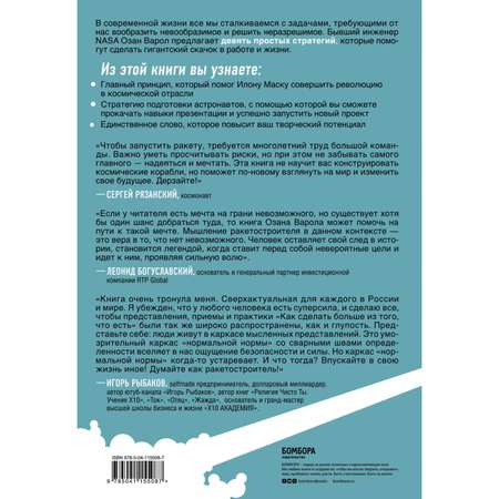 Книга БОМБОРА Думай как Илон Маск И другие простые стратегии для гигантского скачка в работе и жизни