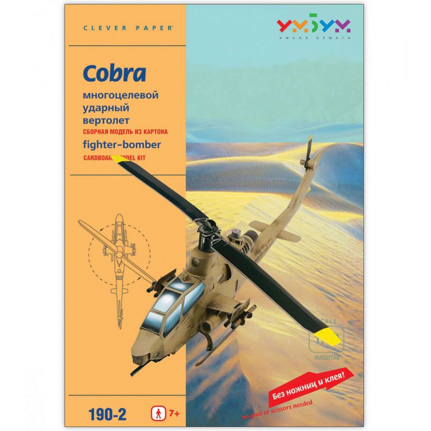 Сборная модель Умная бумага Авиация Вертолет Кобра песочный 190-02 190-02 - фото 3