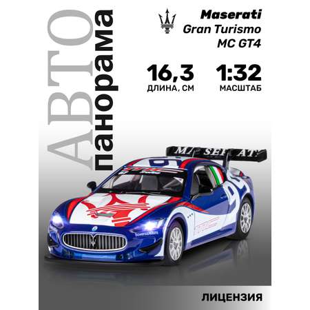 Машинка металлическая АВТОпанорама игрушка детская Maserati Gran Turismo MC GT4 1:32 синий