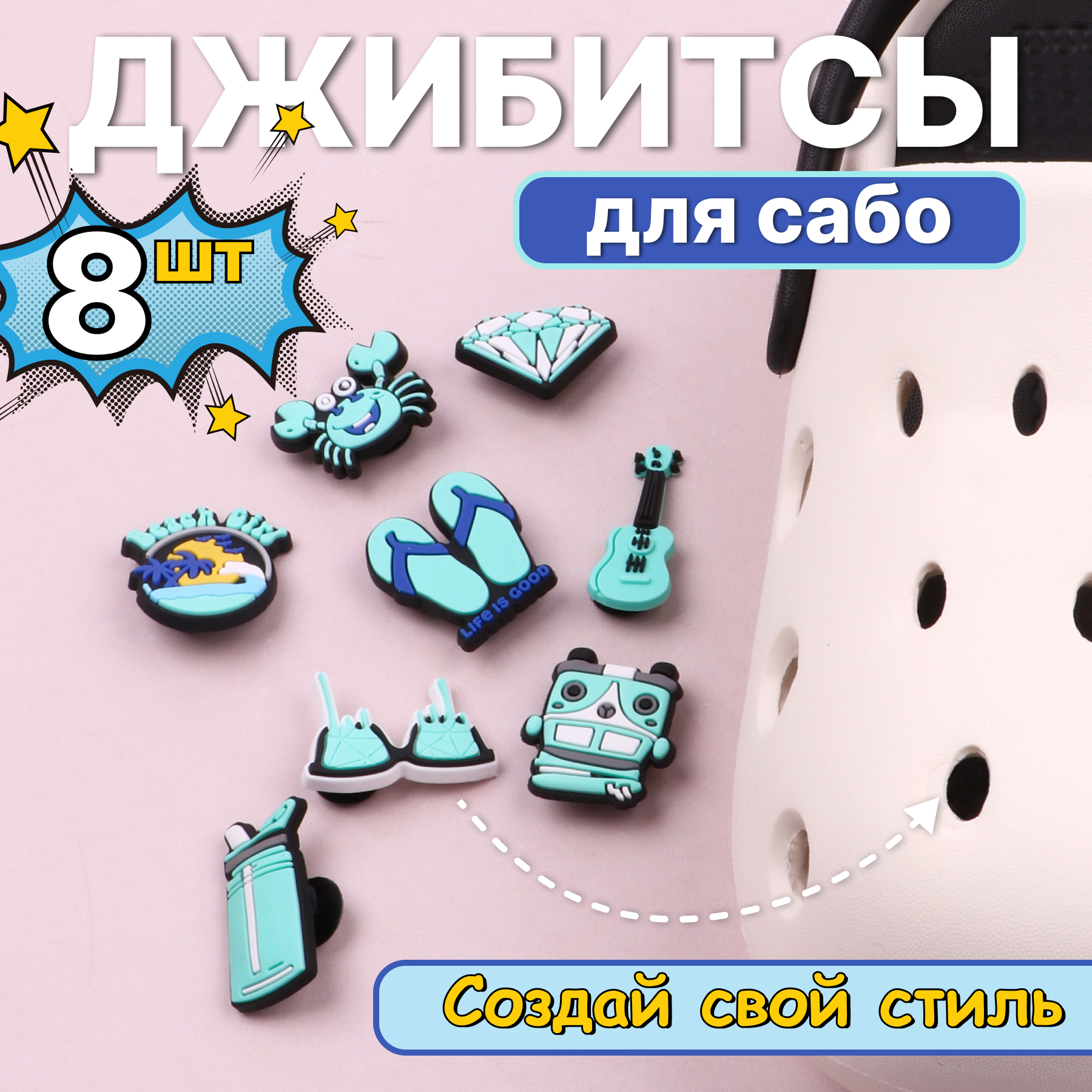 Джибитсы 8 шт GLOBALTEKS KiDS GL38 - фото 2