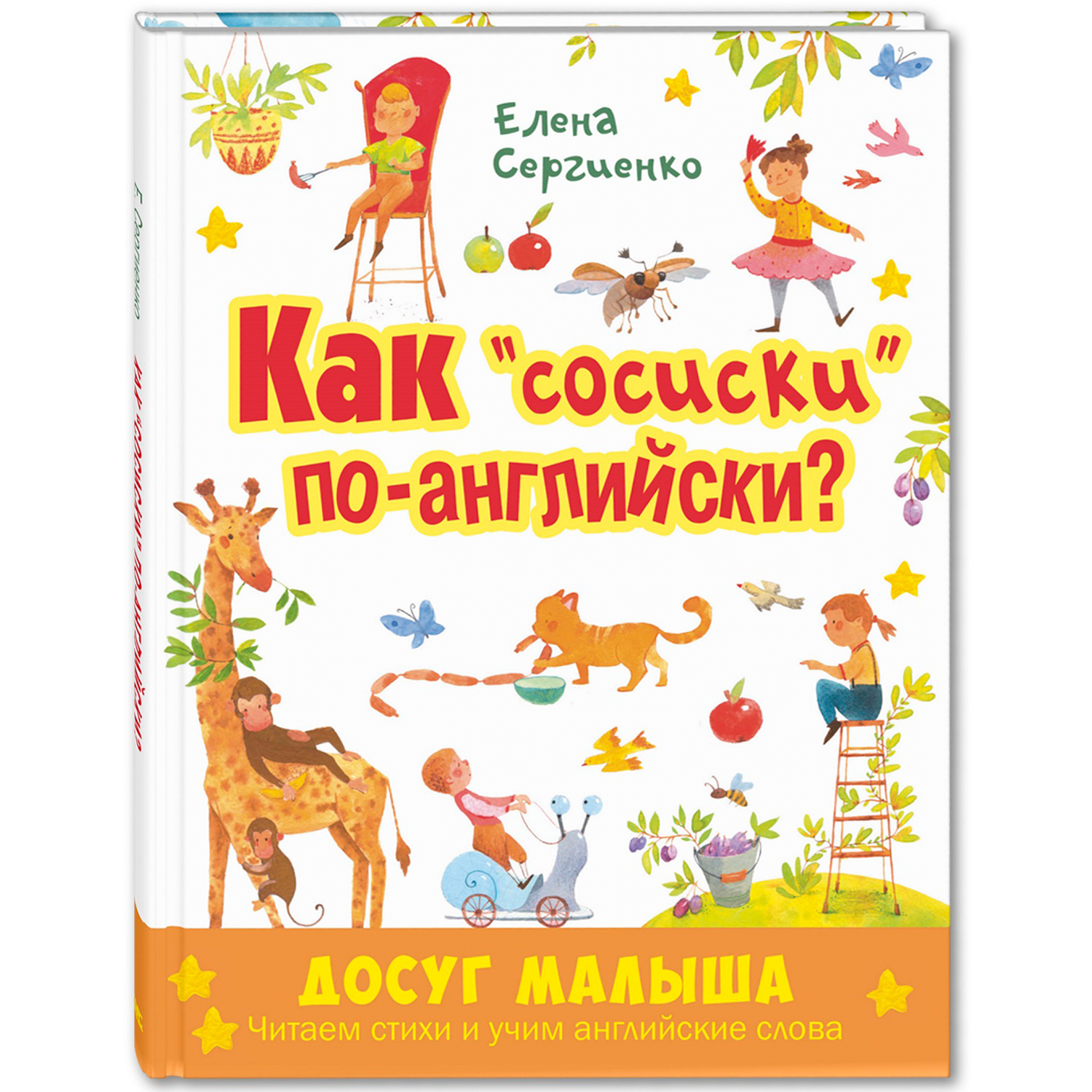 Книжный комплект ЭНАС-книга Я уже учу английский! - фото 8