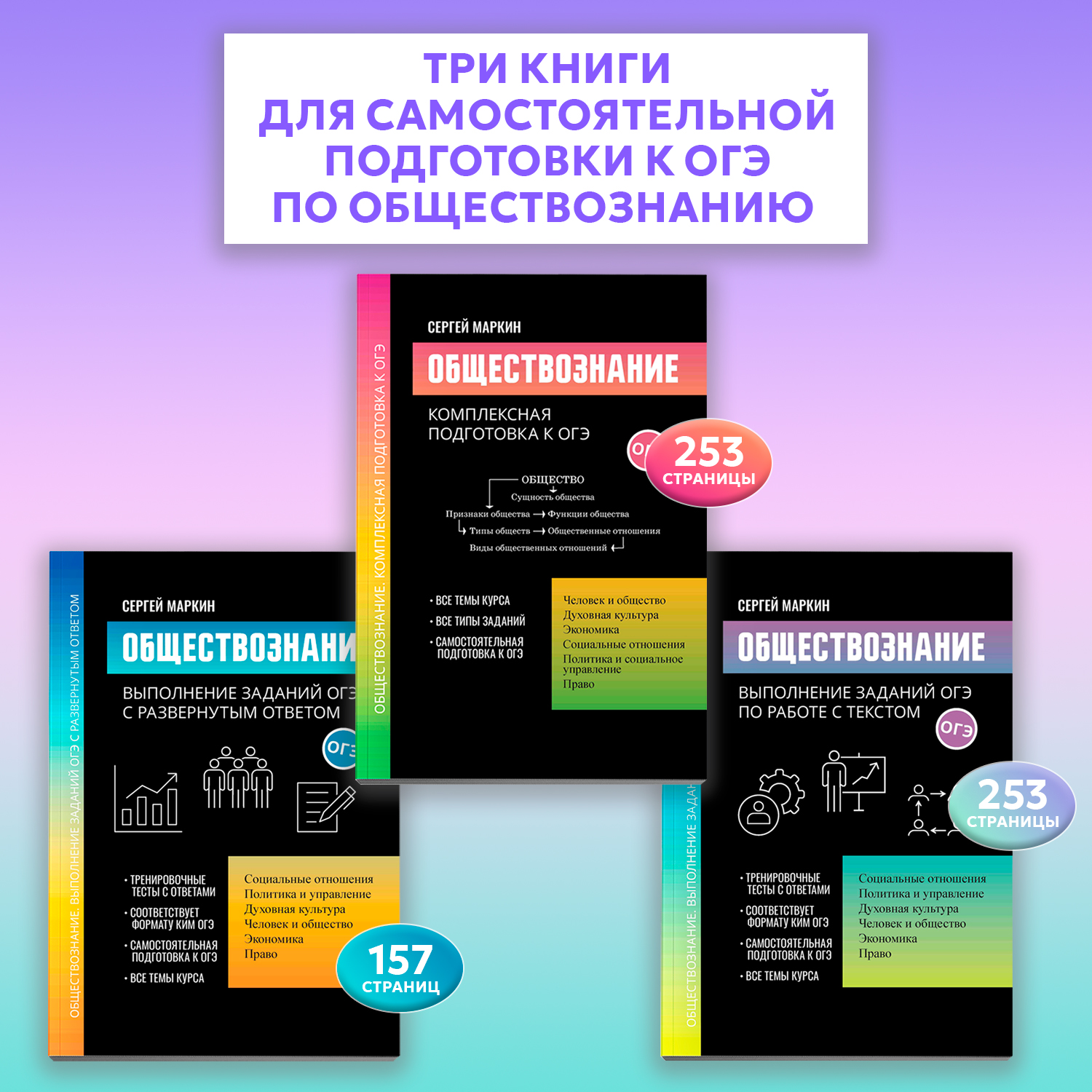 Книги Феникс Комплект из 3-х книг. Обществознание. Подготовка к ОГЭ. - фото 3