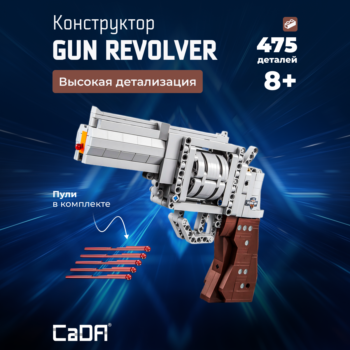 Конструктор CaDa Gun Revolver 475 деталей C81011W - фото 1