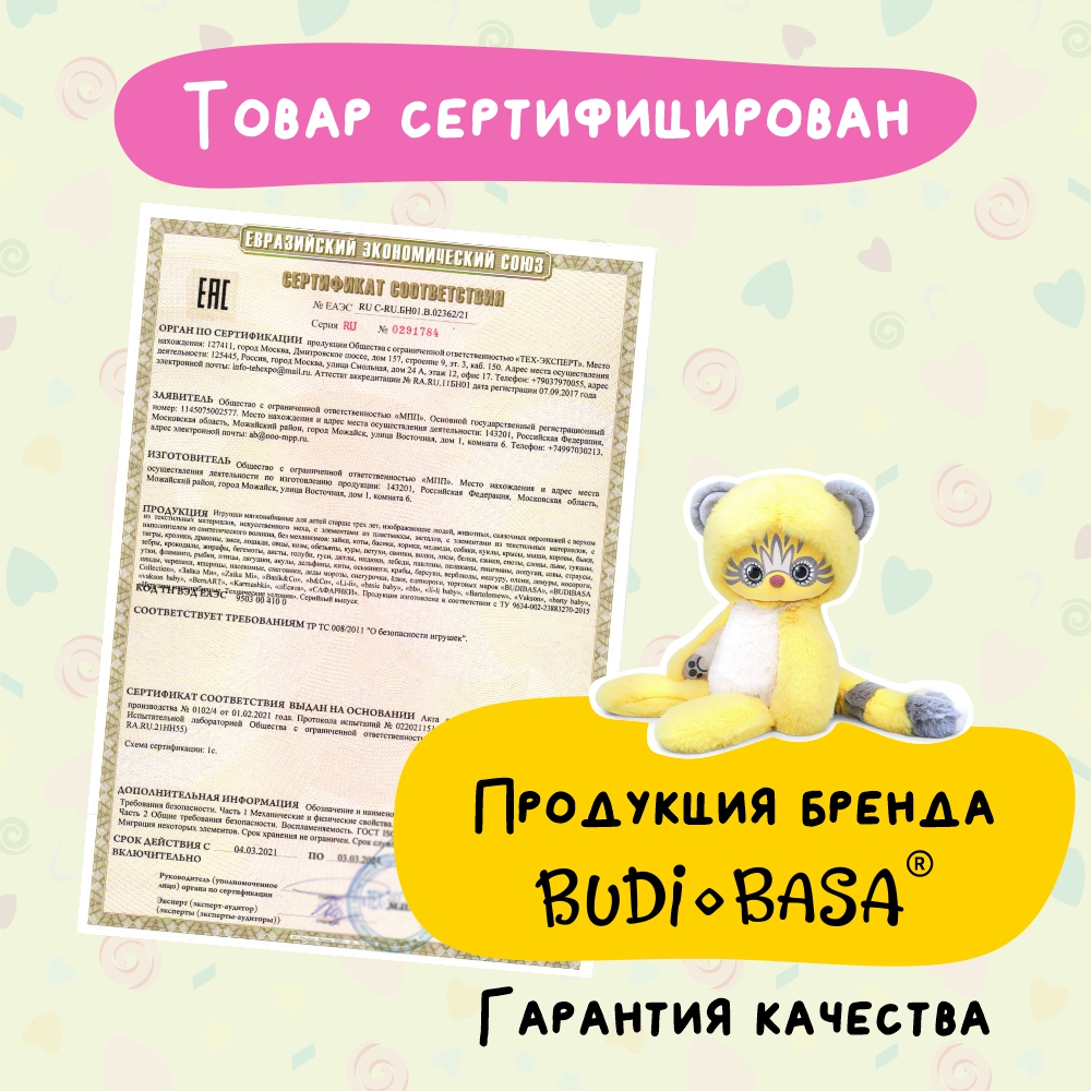 Мягкие игрушки BUDI BASA Эйка 30 см - фото 11