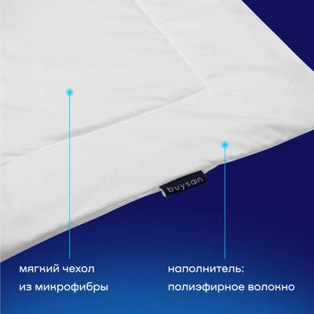 Одеяло buyson BuySlim 140x205