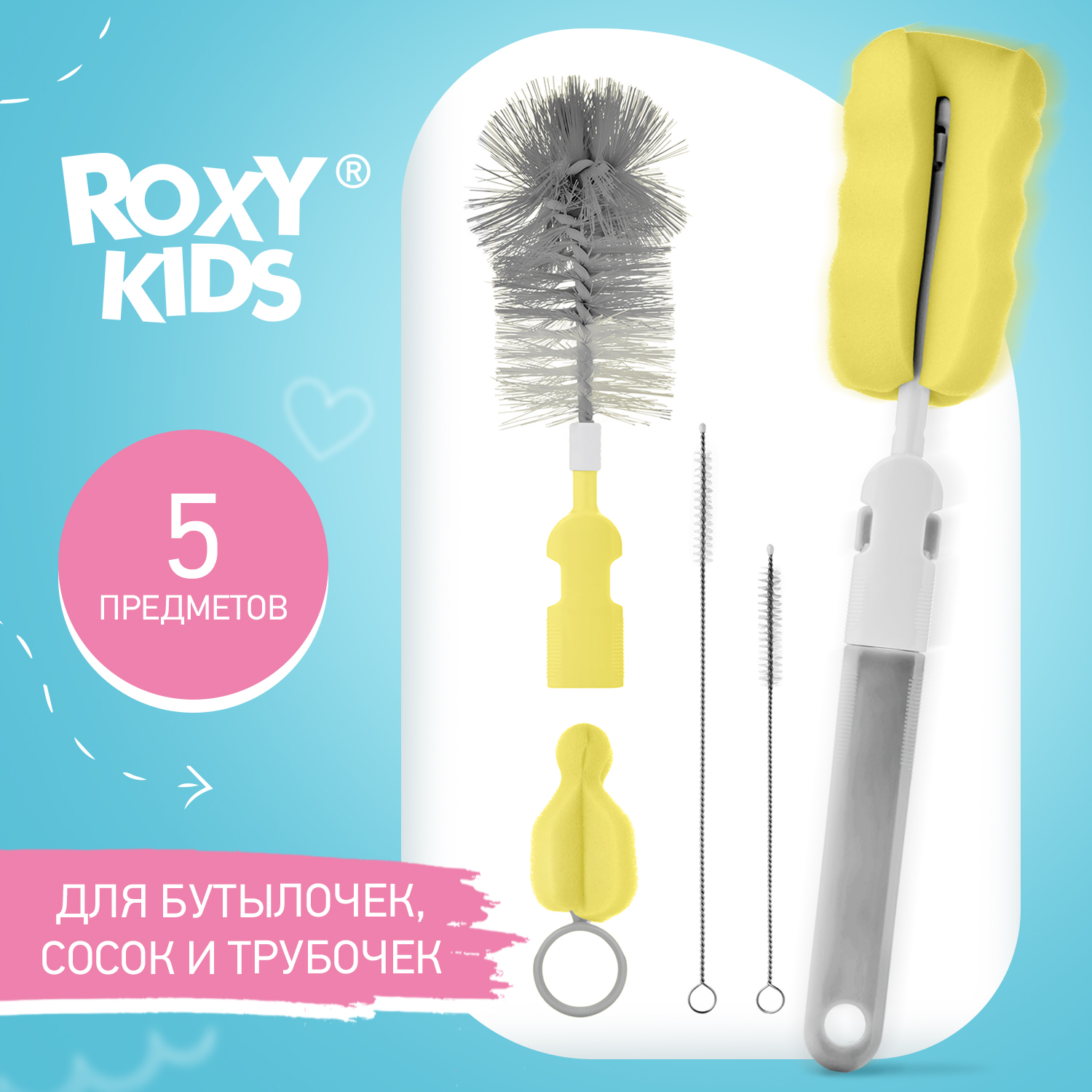 Набор ROXY-KIDS щеток и ершиков для мытья бутылочек и сосок - фото 1