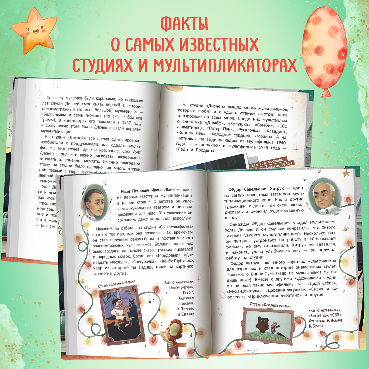 Книга Феникс Премьер Волшебная история мультфильма - фото 6