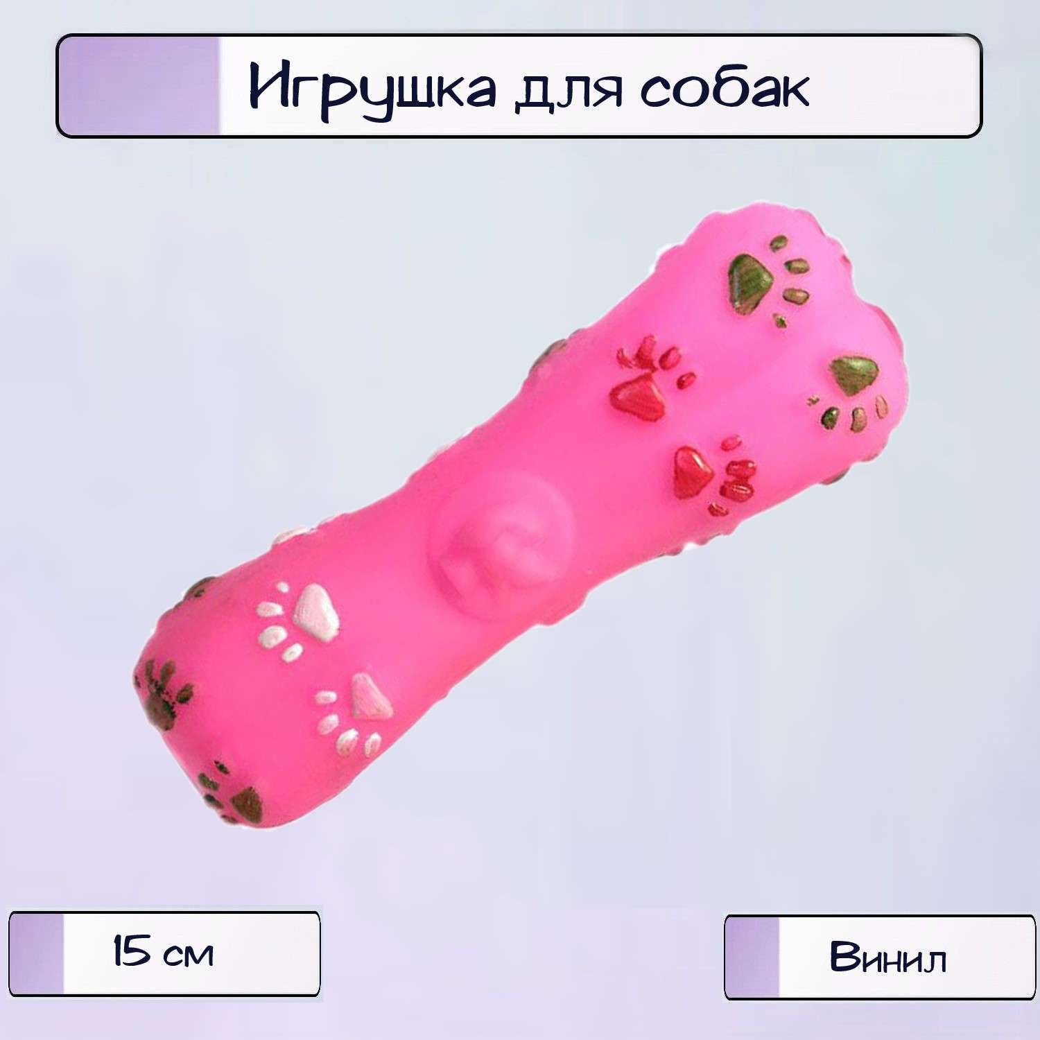 Игрушка для собак Ripoma Косточка с лапками 15 см - фото 1