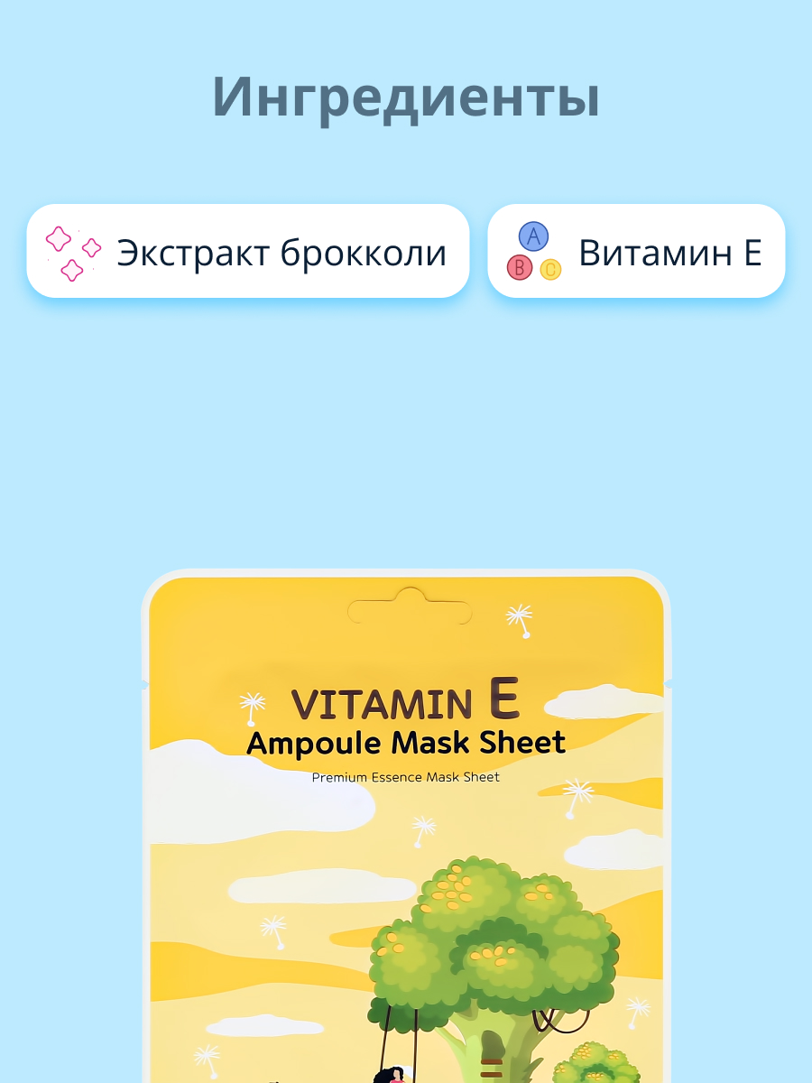 Маска тканевая Esfolio с экстрактом брокколи и витамином Е питательная 25 мл - фото 2