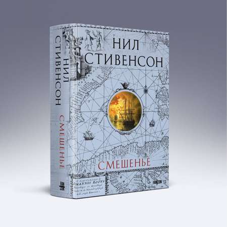 Книга Эксмо Смешенье