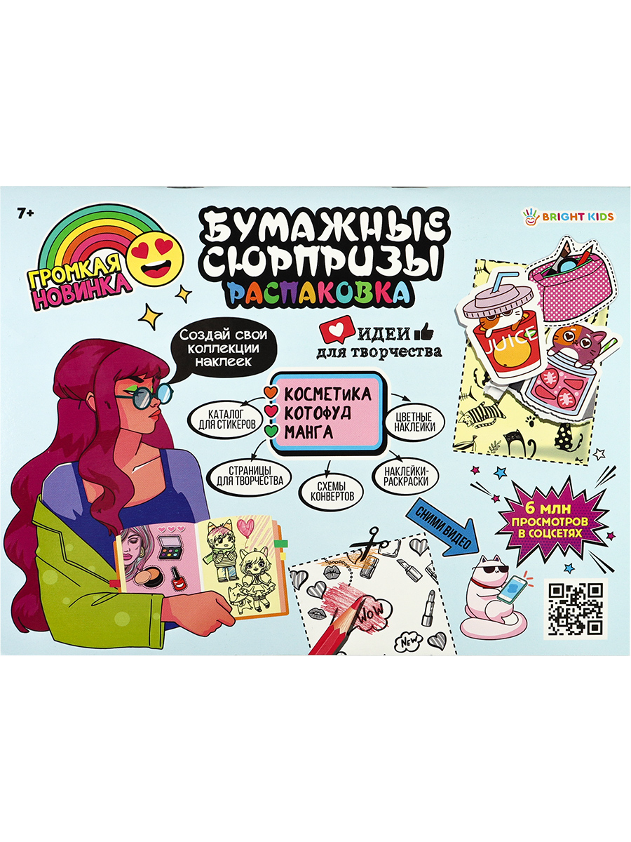 Распаковка Бумажные сюрпризы Bright Kids Косметика котофуд манга А5 12 листов