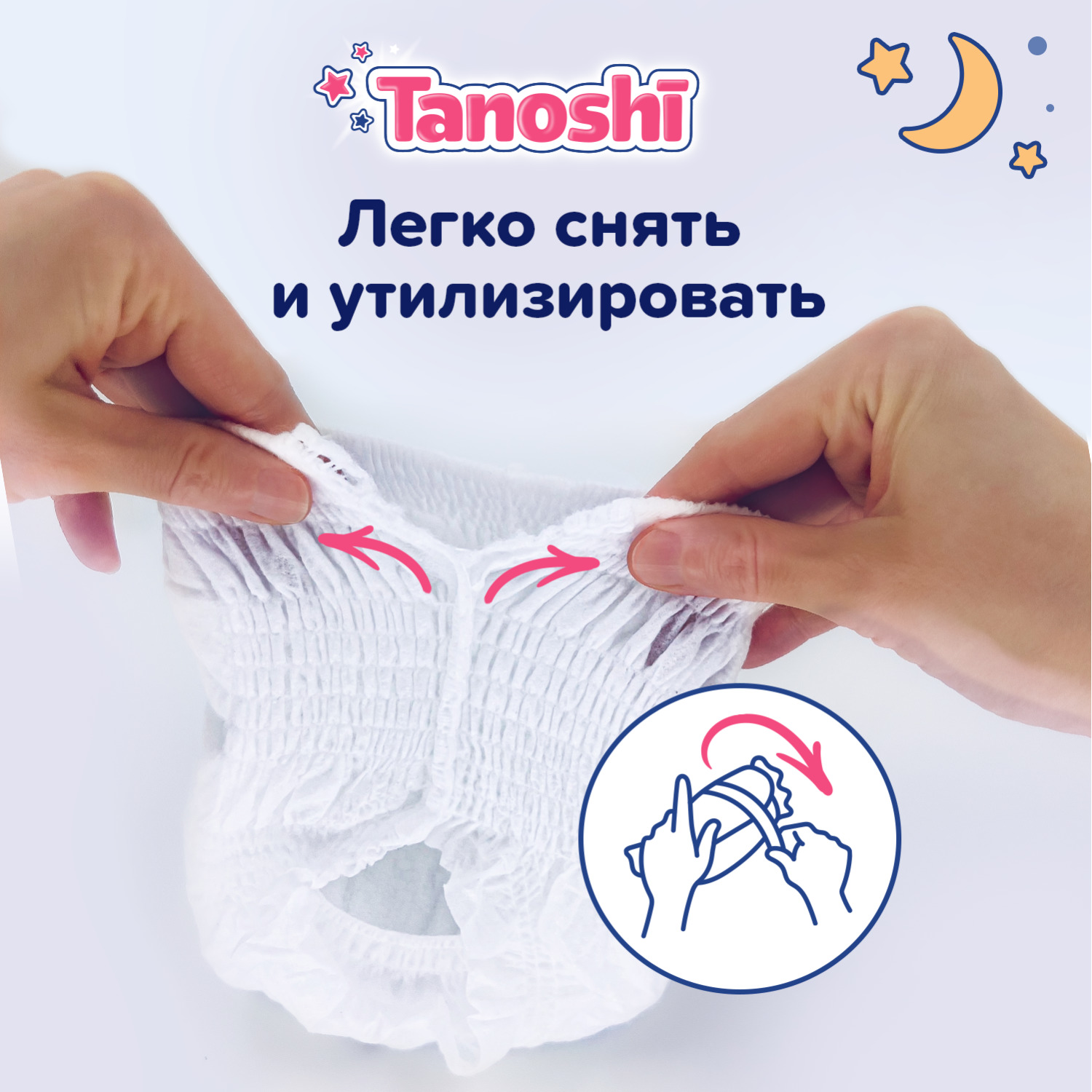 Подгузники-трусики Tanoshi ночные XXL 17-25кг 18шт - фото 7