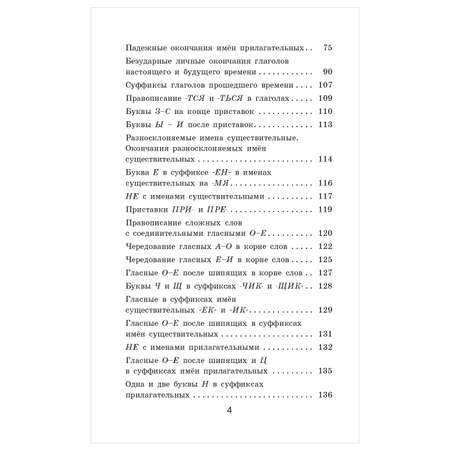 Книга АСТ Правила и упражнения по русскому языку для начальной и основной школы