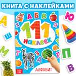 Книжка Буква-ленд с наклейками «Алфавит» 12 стр.