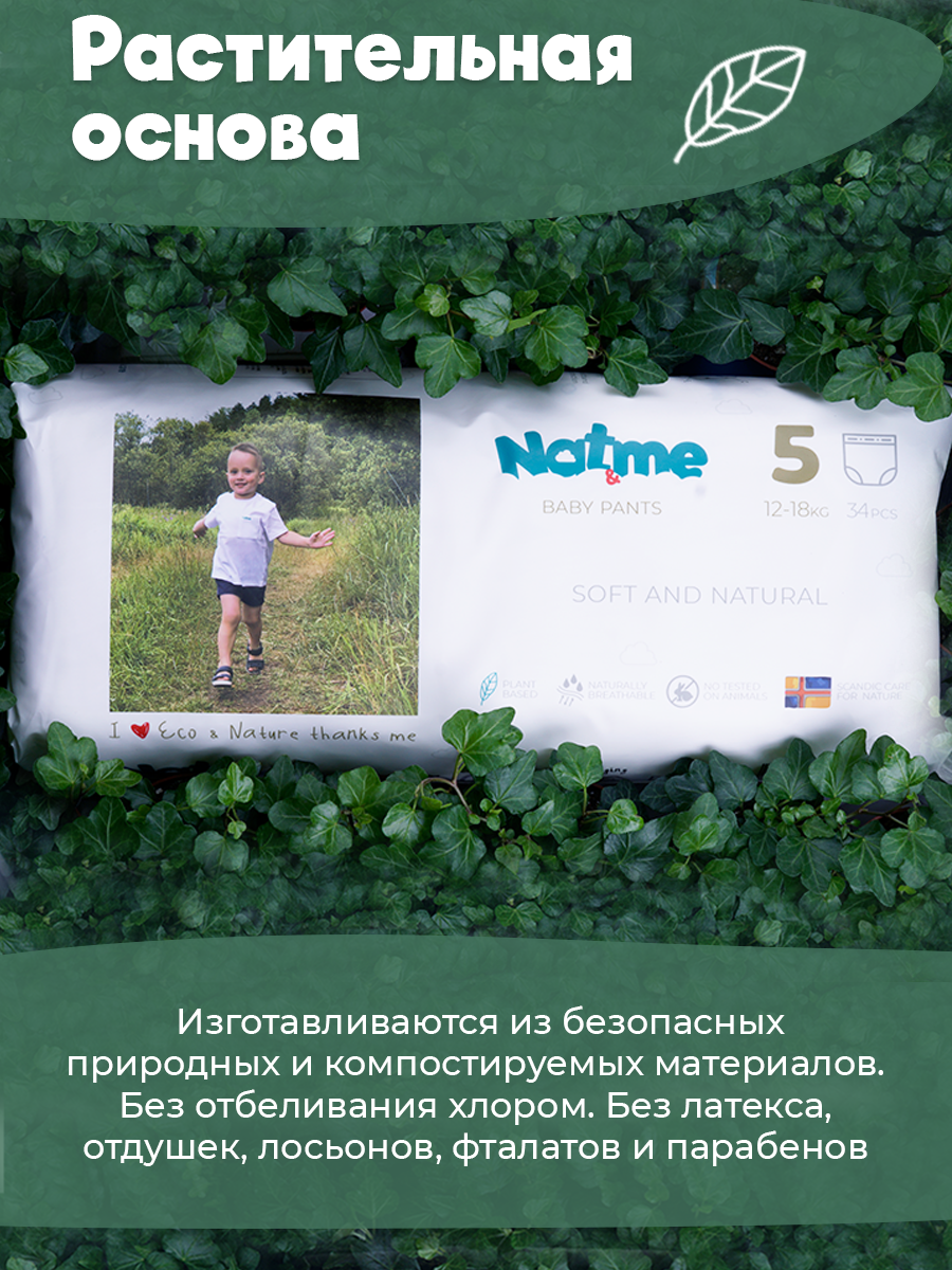 Трусики Natme Dry Pants XL (13-17 кг) 34 шт. - фото 9