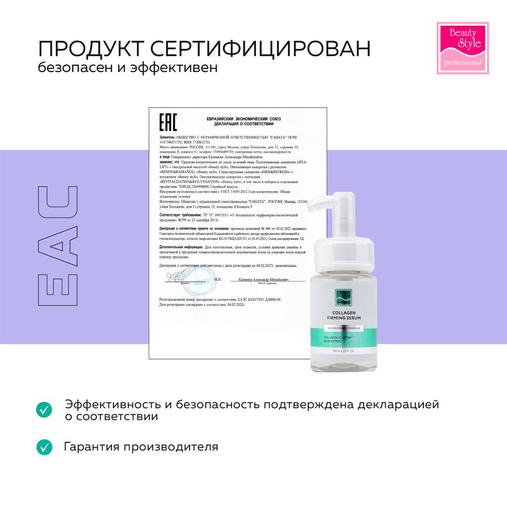 Стимулирующая сыворотка Beauty Style для лица Firm и Refresh коллаген 5% - фото 6