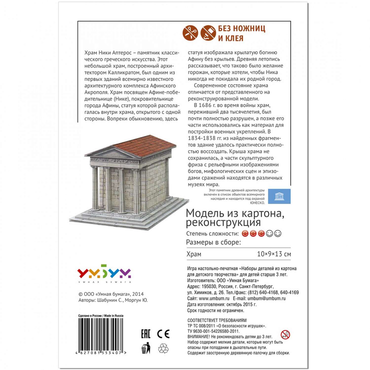 Сборная модель Умная бумага Храм Ники Аптерос 338 338 - фото 4