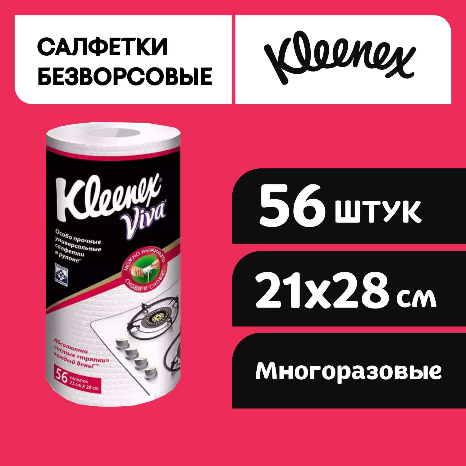 Салфетки в рулоне Kleenex Viva универсальные 56шт - фото 1