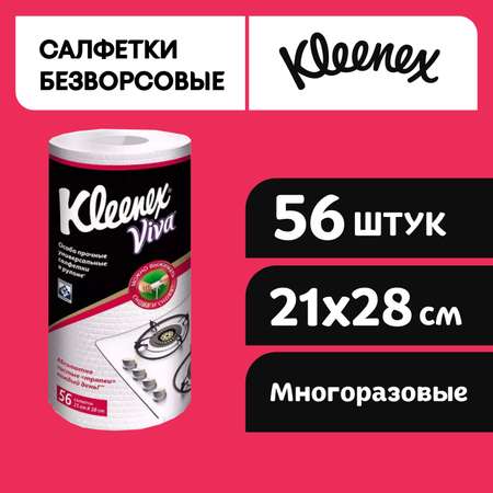 Салфетки в рулоне Kleenex Viva универсальные 56шт