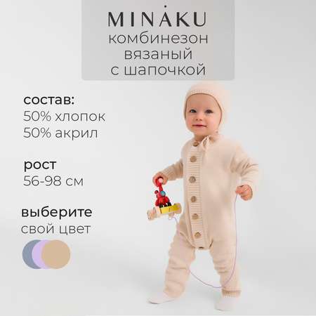 Комбинезон и шапочка Minaku