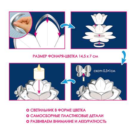 Набор для творчества Клеvер фонарик Серебряный цветок декорирование