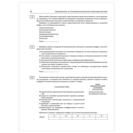 Книга 2023 Обществознание 50тренировочных вариантов экзаменационных работ для подготовки к ЕГЭ