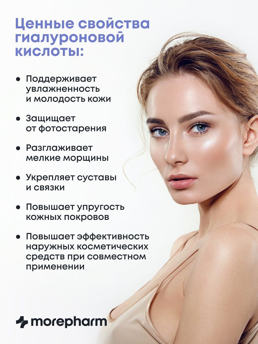 БАД morepharm Гиалуроновая кислота капсулы для кожи волос ногтей - фото 3