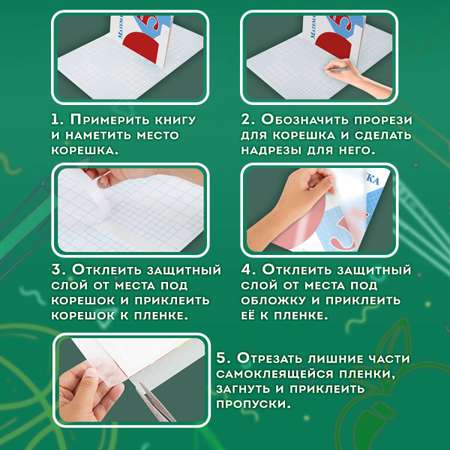 Обложка Пифагор для учебников 45х30 см 10 шт