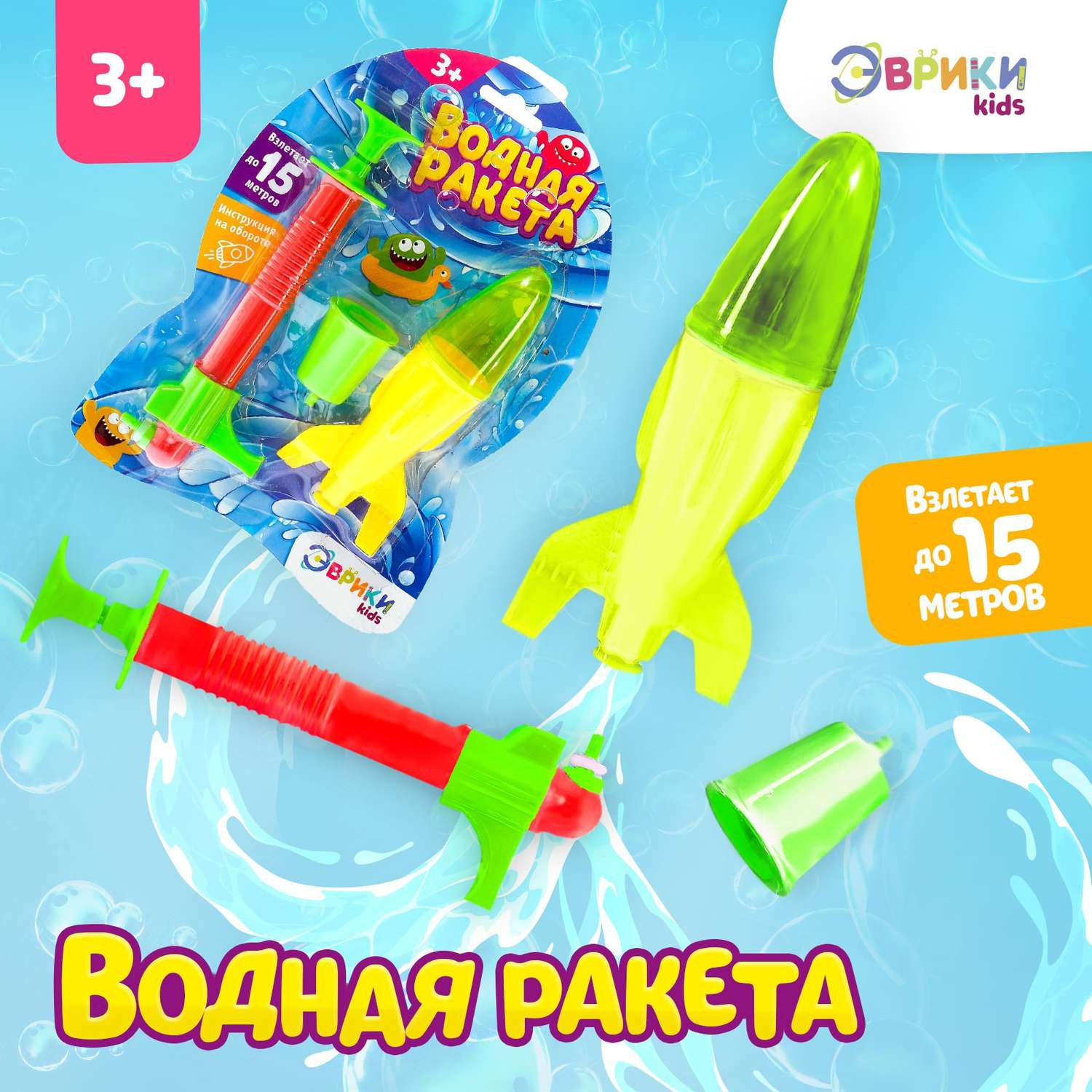 Игровой набор Эврики «Водная ракета» цвет зелёный - фото 1