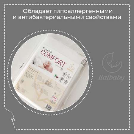 Подушка для новорожденных Italbaby Comfort 23х32 см