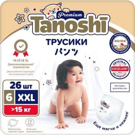 Трусики-подгузники Tanoshi Premium XXL 15кг 26шт