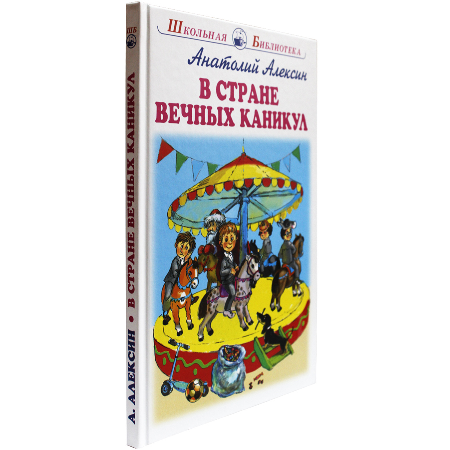 Книга Искатель В стране вечных каникул купить по цене 235 ₽ в  интернет-магазине Детский мир