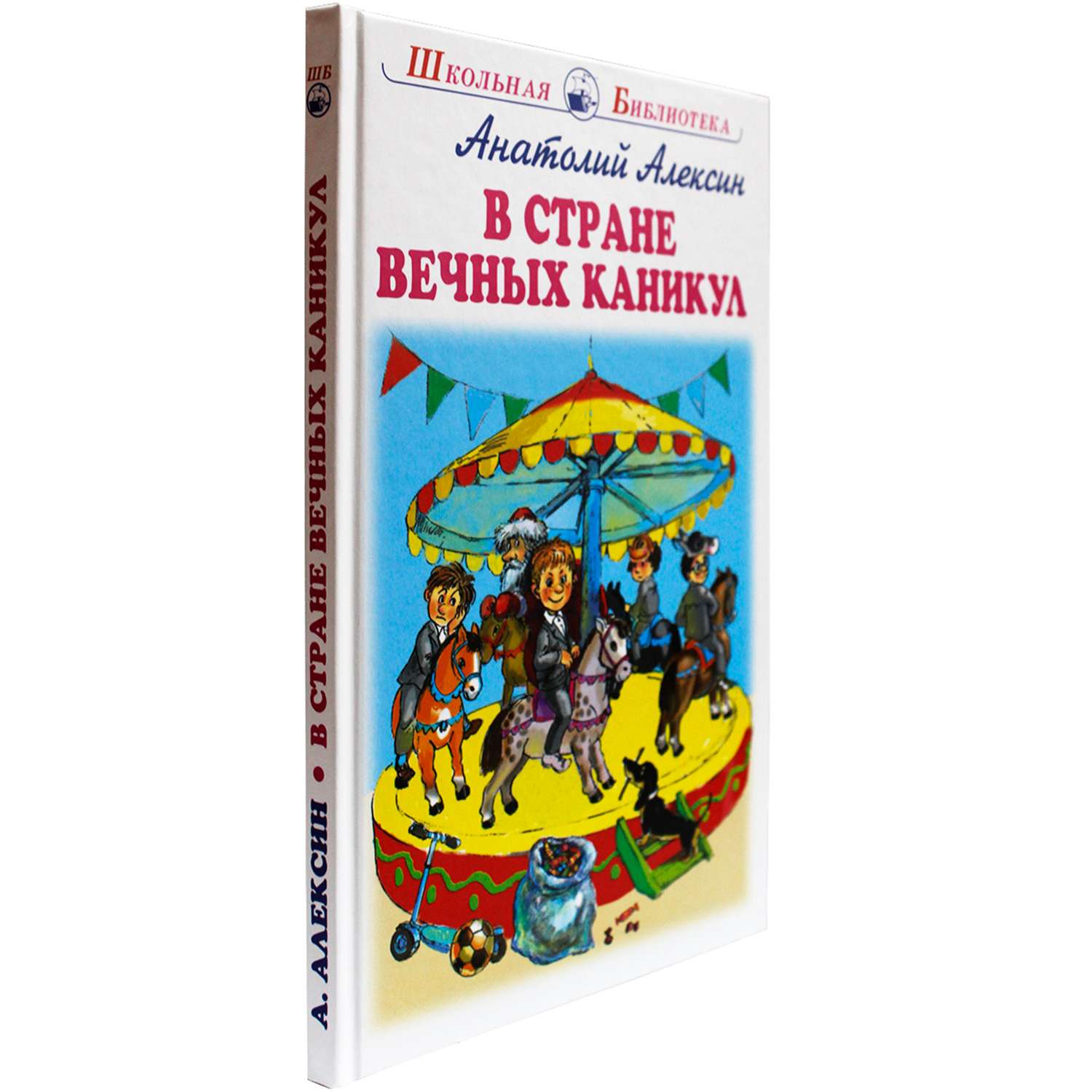 Книга Искатель В стране вечных каникул - фото 2