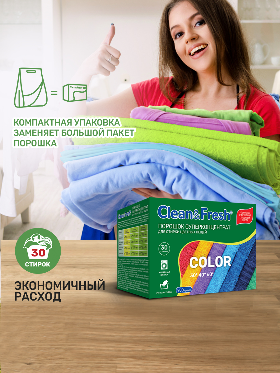 Порошок суперконцентрат Clean and Fresh для стирки цветных вещей 900 г - фото 5