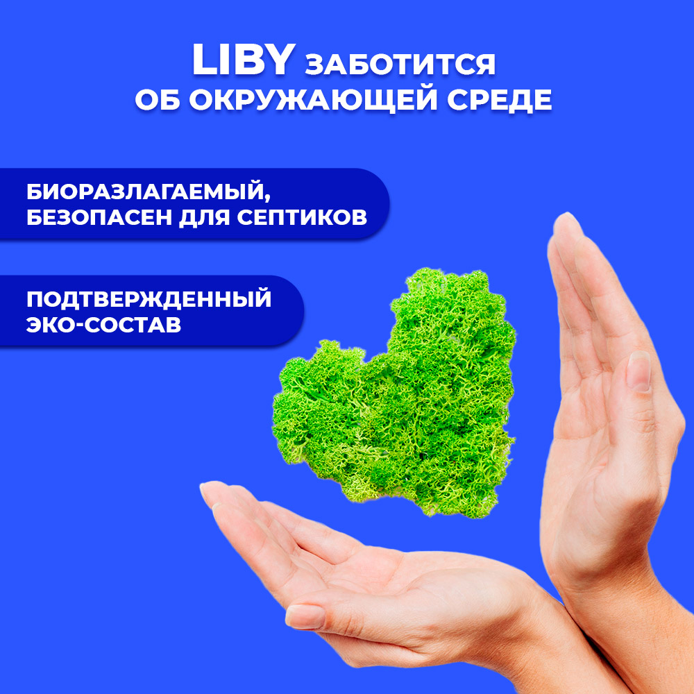 Средство для мытья посуды Liby минеральная соль 1.1 кг - фото 7