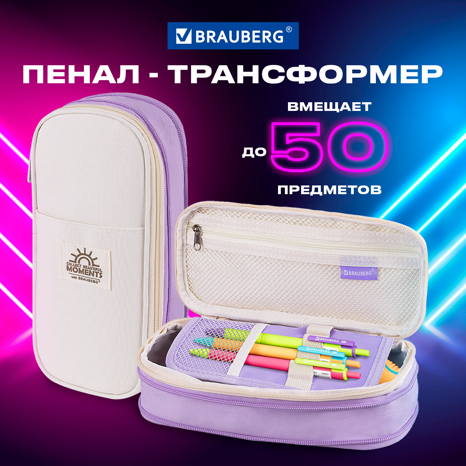 Пенал-косметичка Brauberg школьный 22х10х3 см - фото 1