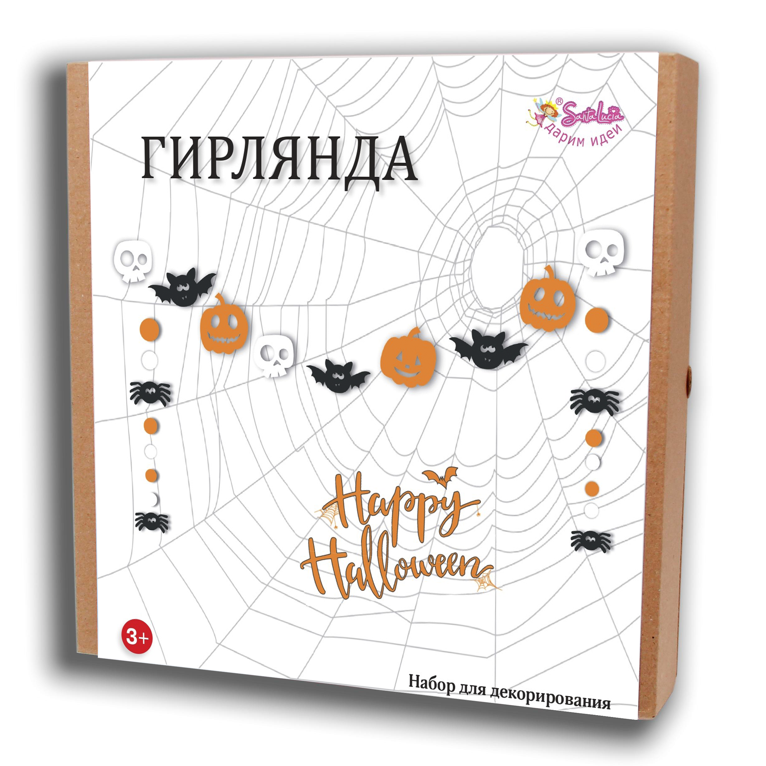 Набор для декорирования Santa Lucia Happy Halloween гирлянда двойная - фото 2