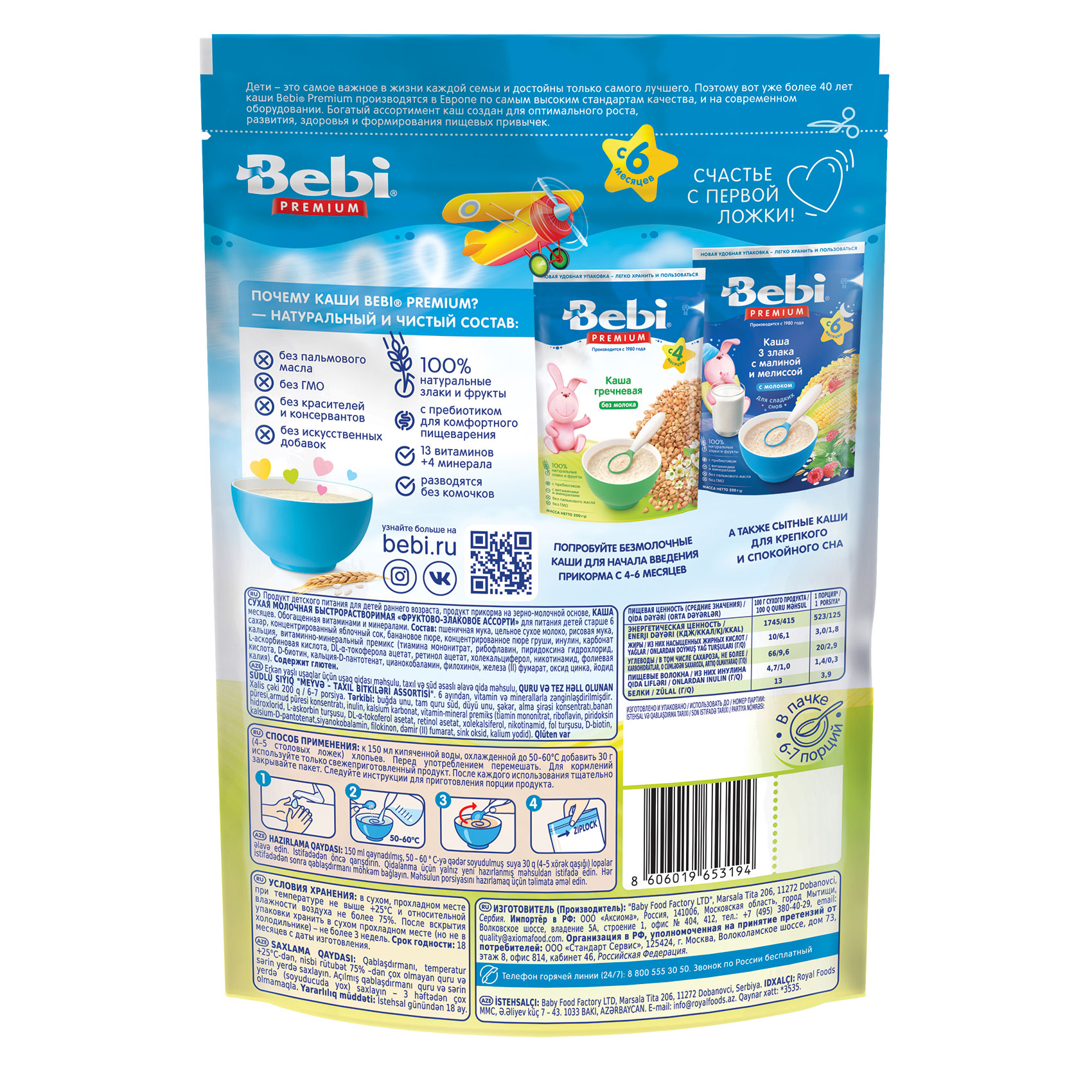 Каша молочная Bebi Premium фруктово-злаковое ассорти 200г с 6месяцев - фото 2