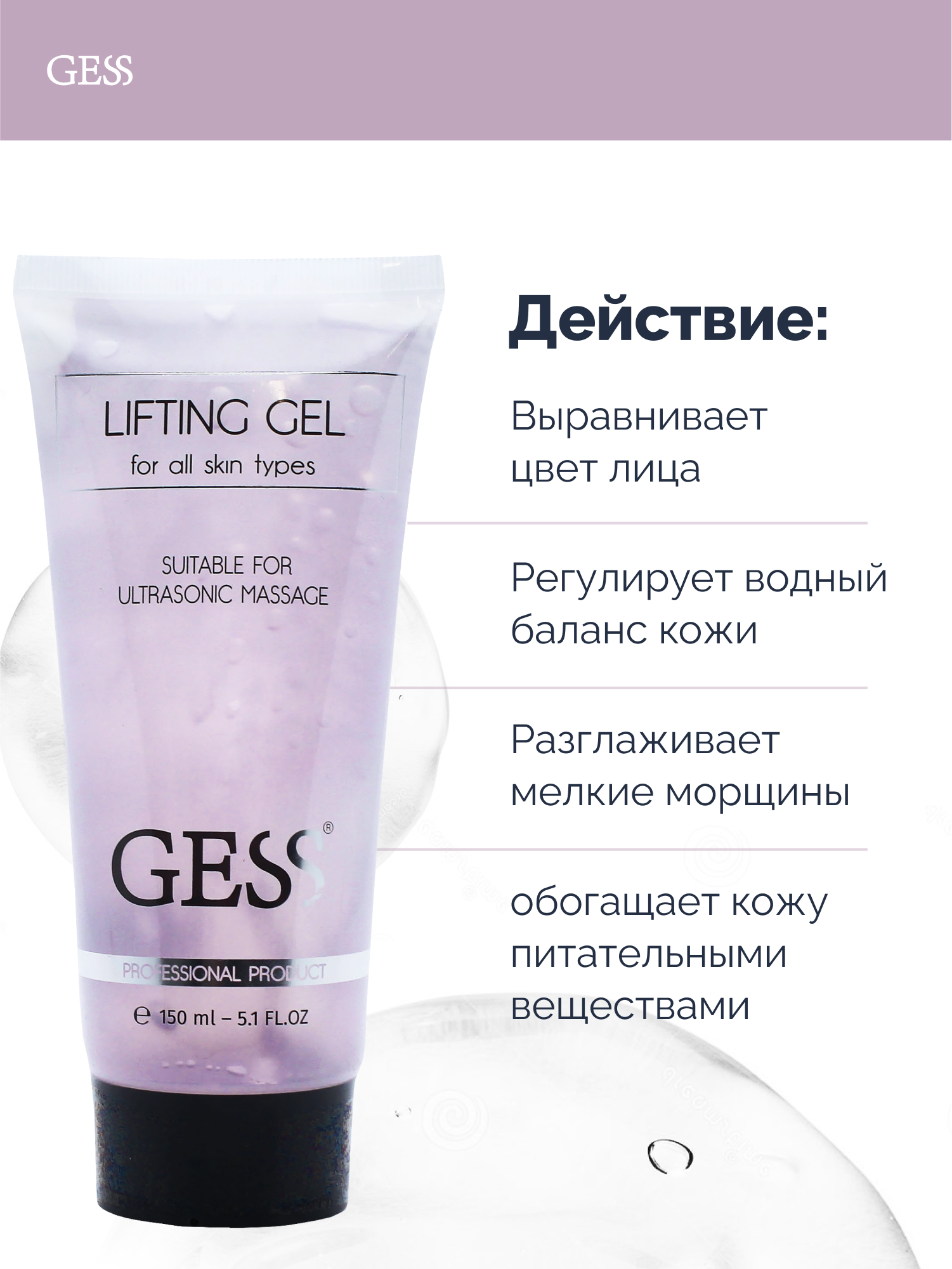 Лифтинг-гель для лица GESS Lifting Gel - фото 3