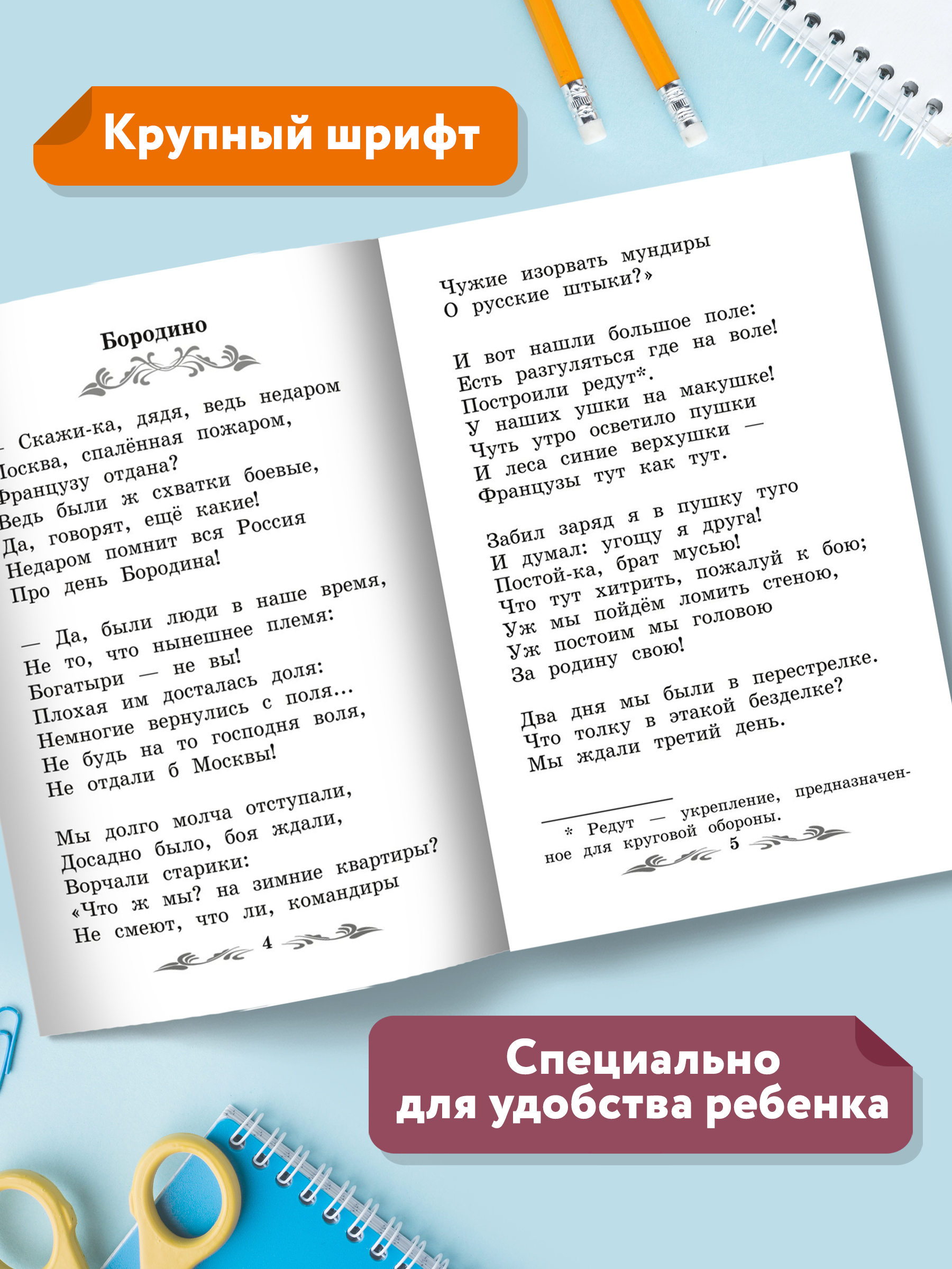 Книга Феникс Бородино: сказка и стихи - фото 4