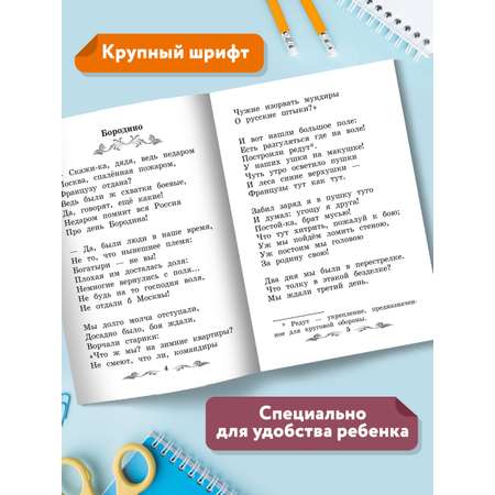 Книга ТД Феникс Бородино: сказка и стихи