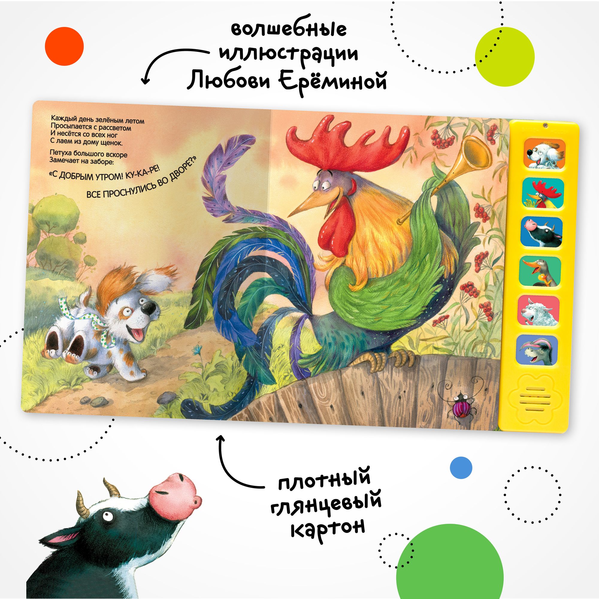 Книга звуковая МОЗАИКА kids Щенок Доброе утро - фото 2