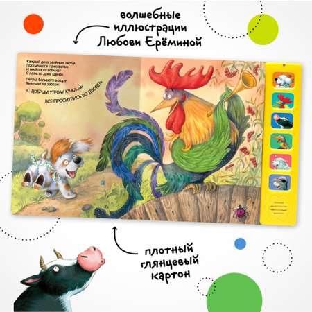 Книга звуковая МОЗАИКА kids Щенок Доброе утро