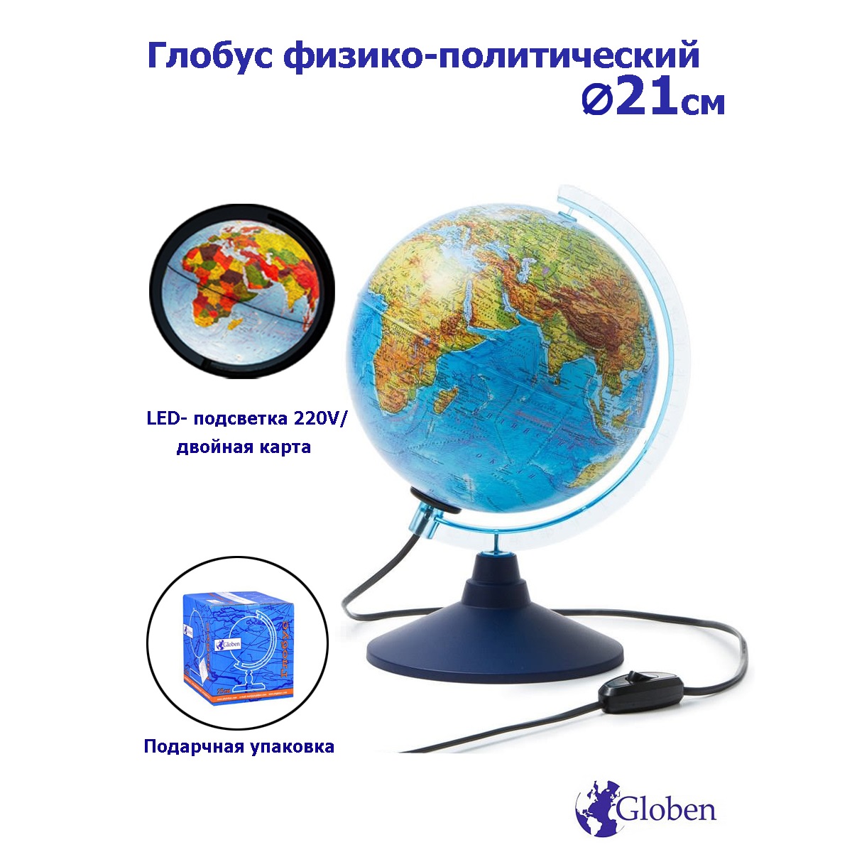 Глобус Globen Земли физический-политический с LED-подсветкой диаметр 21 см - фото 1