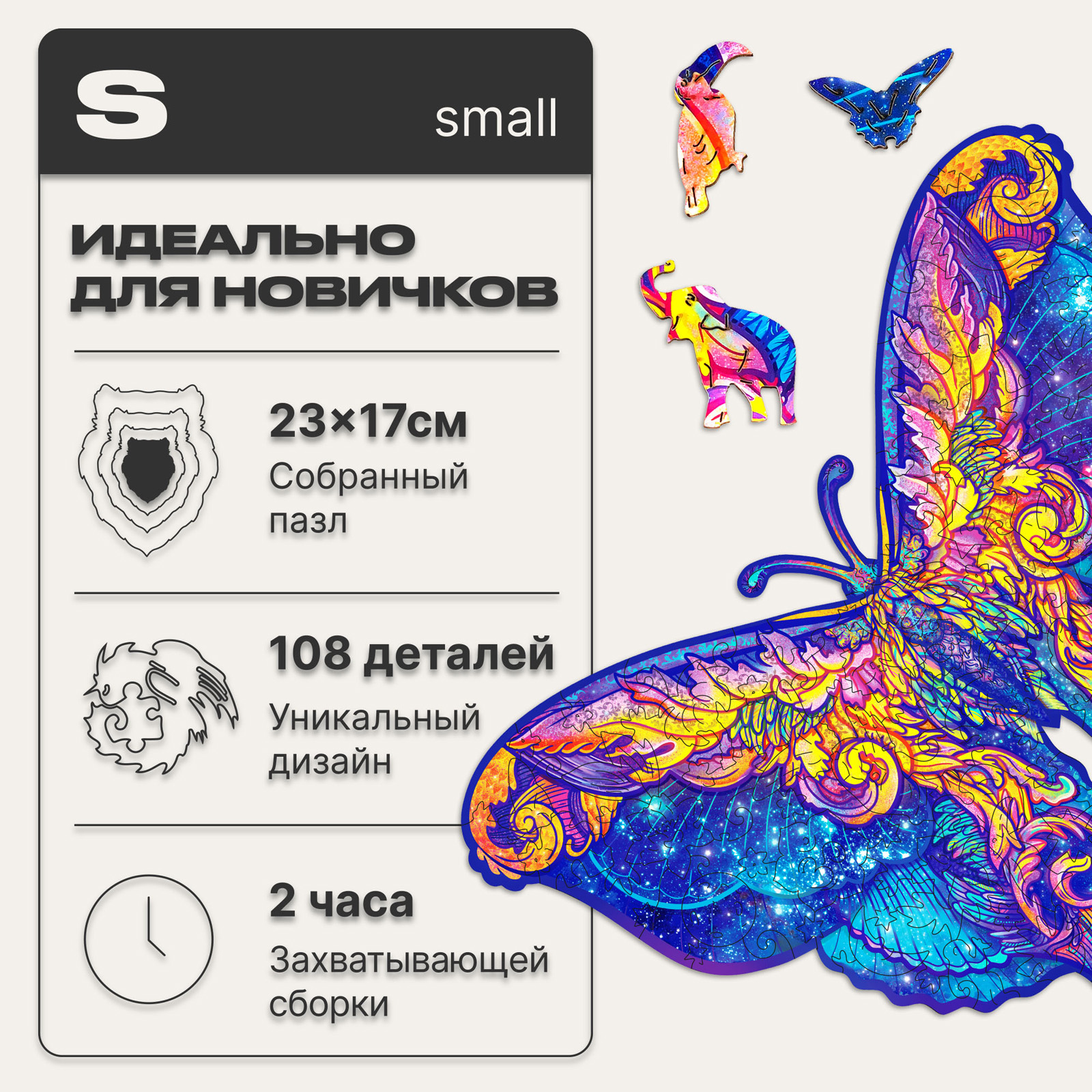 Пазл деревянный UNIDRAGON Межгалактическая Бабочка размер 23 х 17 см 108 деталей - фото 2