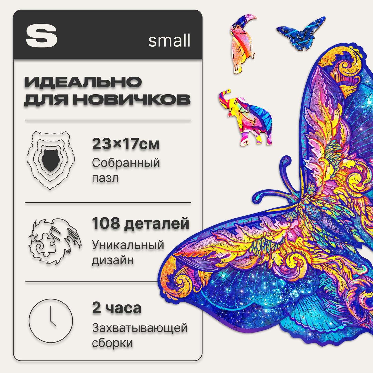 Пазл деревянный UNIDRAGON Межгалактическая Бабочка размер 23 х 17 см 108 деталей - фото 2