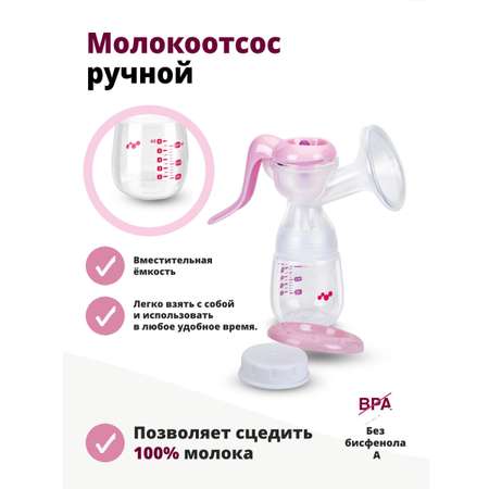 Молокоотсос NDCG ручной механический Comfort ND110 Pink