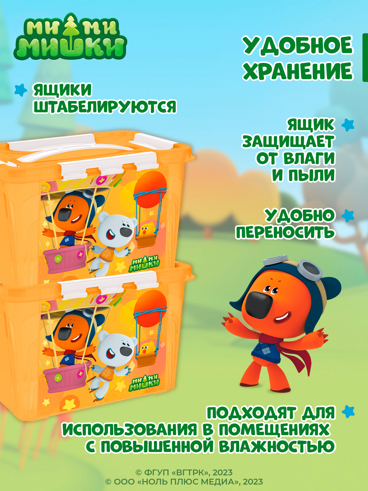 Ящик универсальный Ми-Ми-Мишки с декором 6.65л 29х19х18см оранжевый - фото 5